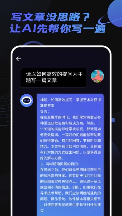 Zrzuty ekranu AI Star-智能对话创作助手