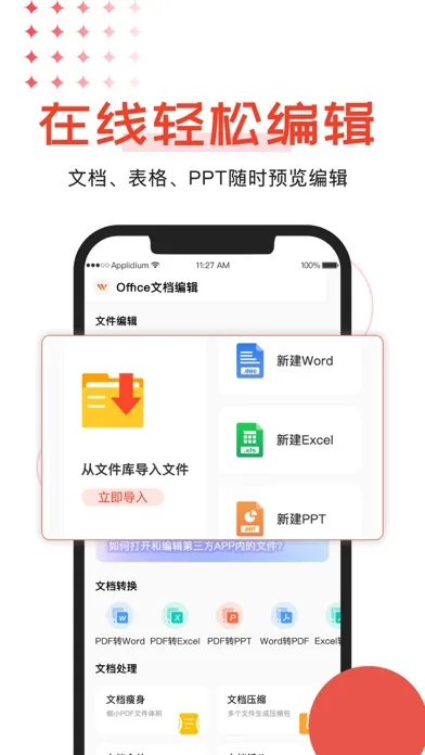 Office文档编辑 Screenshots