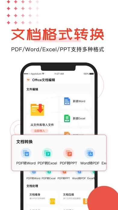 Office文档编辑 Screenshots