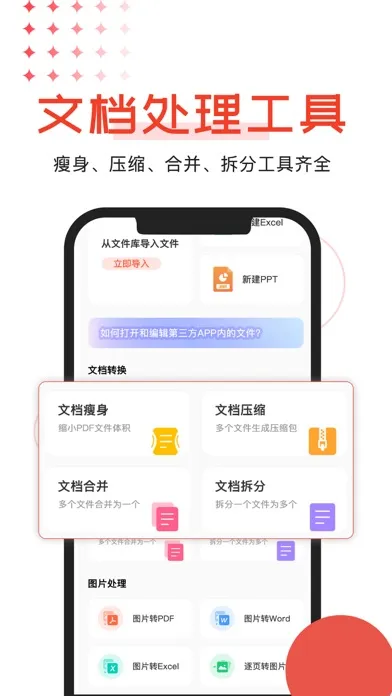 Office文档编辑 Screenshots