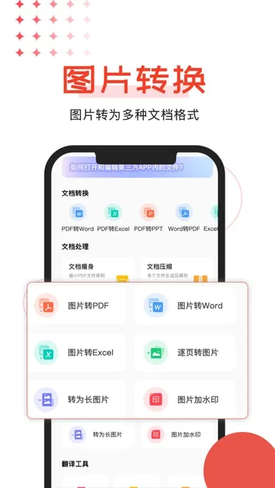 Office文档编辑 Screenshots