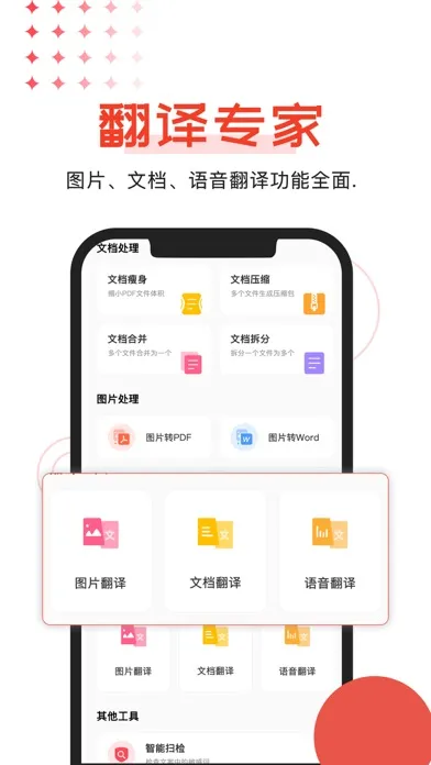 Office文档编辑 Screenshots