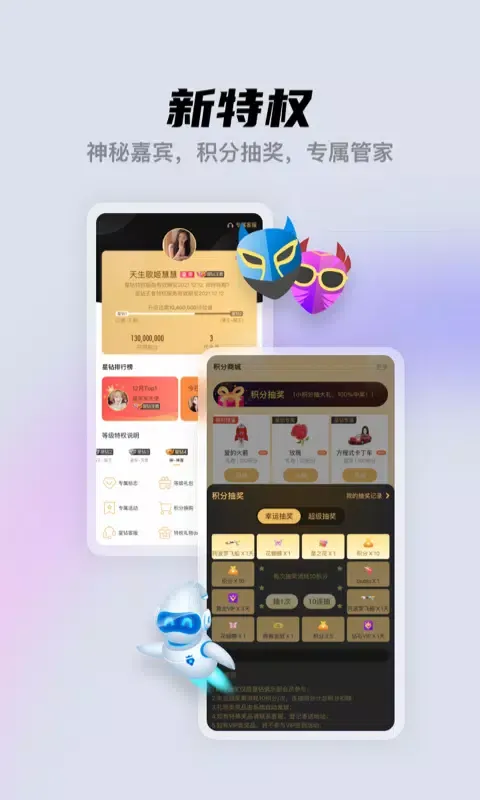 酷我聚星应用截图