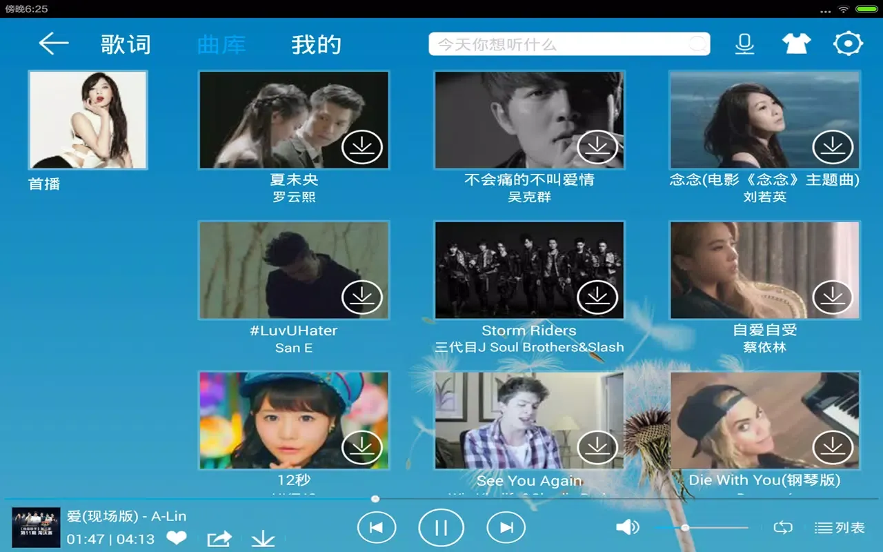 酷我音乐HD Screenshots
