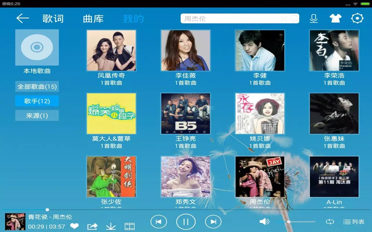 酷我音乐HD Screenshots