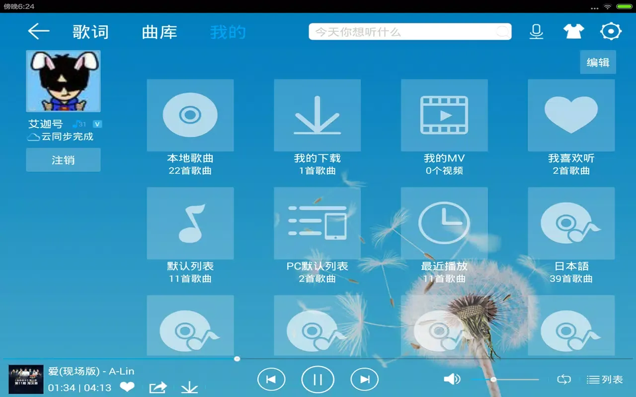 酷我音乐HD Screenshots