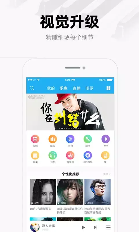 酷我音乐 স্ক্রিনশট
