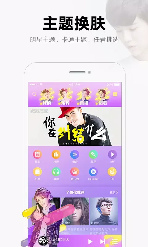 酷我音乐 স্ক্রিনশট