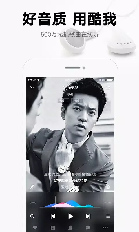 酷我音乐 স্ক্রিনশট