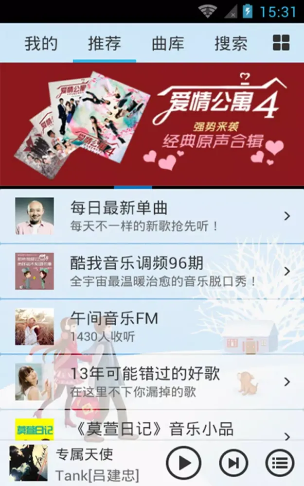 酷我音乐 স্ক্রিনশট