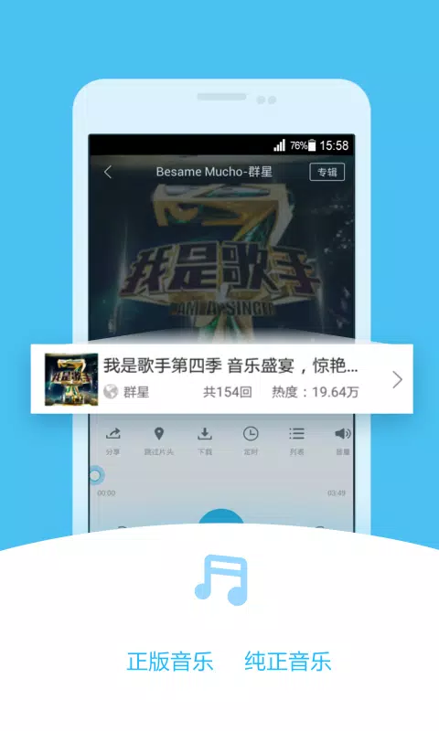酷我畅听的應用截圖3
