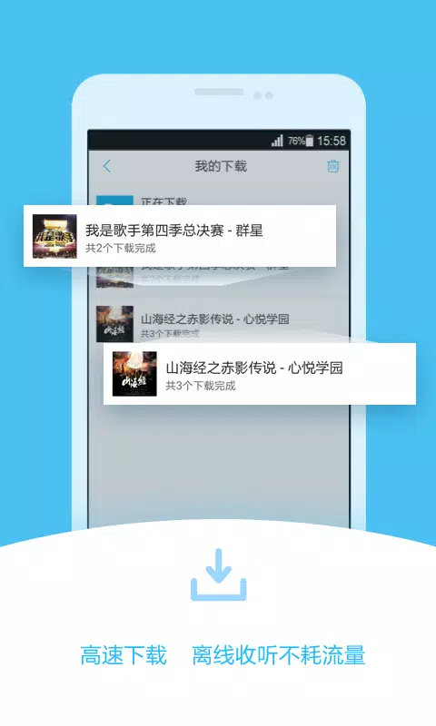 酷我畅听的應用截圖4
