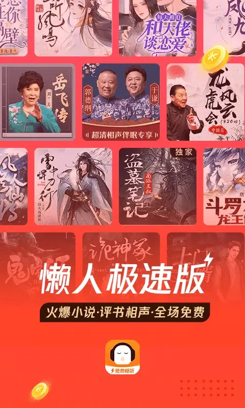 懒人极速版應用截圖