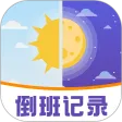 排班助手