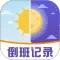 排班助手
