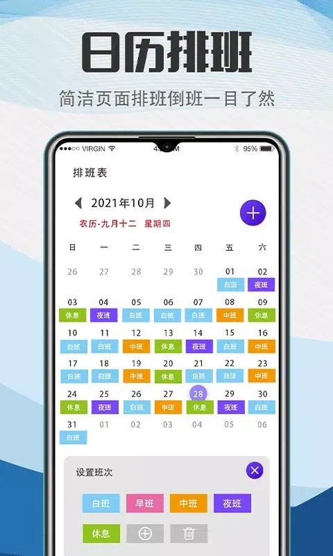 排班助手 Ekran Görüntüleri