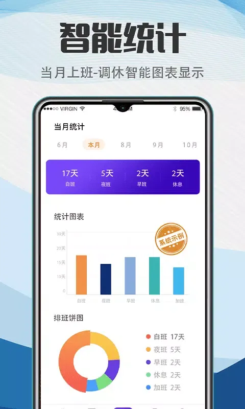 排班助手 Ekran Görüntüleri