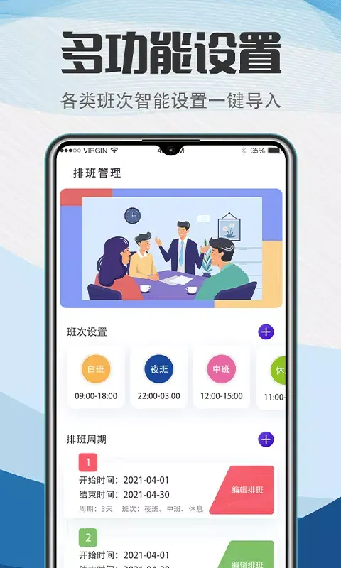 排班助手 Ekran Görüntüleri