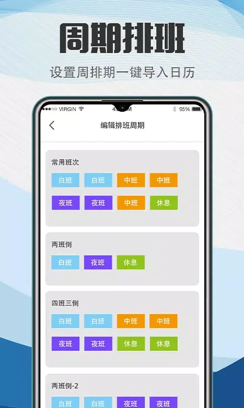 排班助手 Ekran Görüntüleri