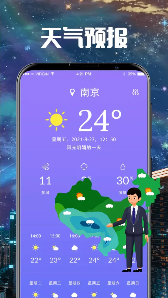 卫星云图應用截圖