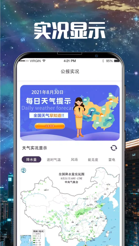 卫星云图應用截圖