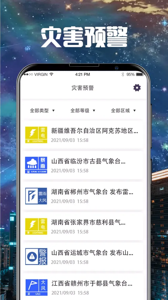 卫星云图應用截圖