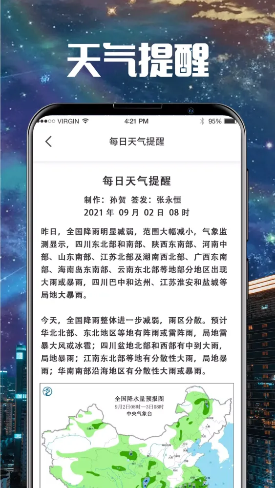 卫星云图應用截圖