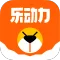 乐动力