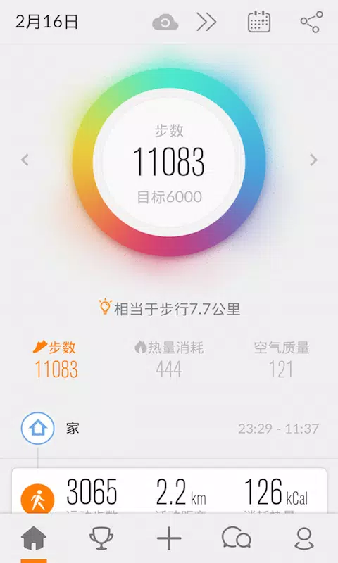 乐动力 Screenshots2