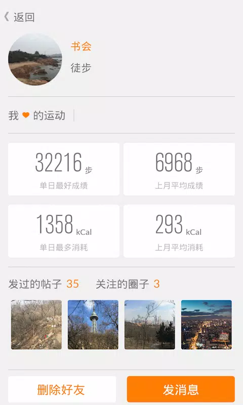 乐动力 Screenshots4