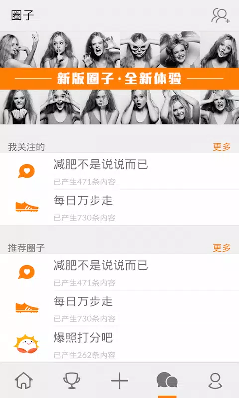 乐动力 Screenshots5