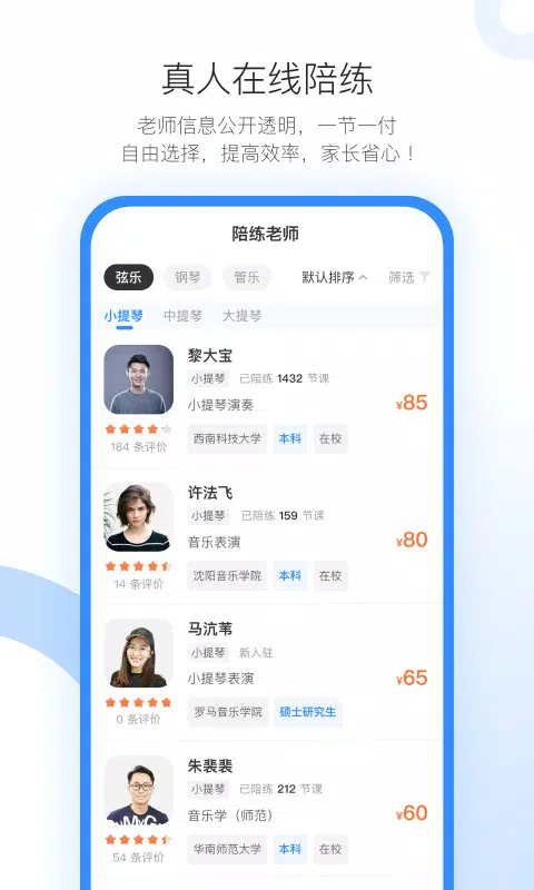 一起练琴 Screenshots