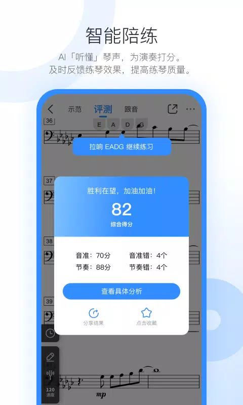 一起练琴 Screenshots