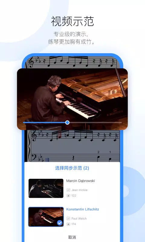 一起练琴 Screenshots
