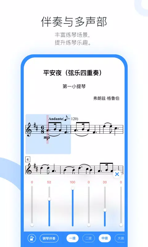 一起练琴 Screenshots