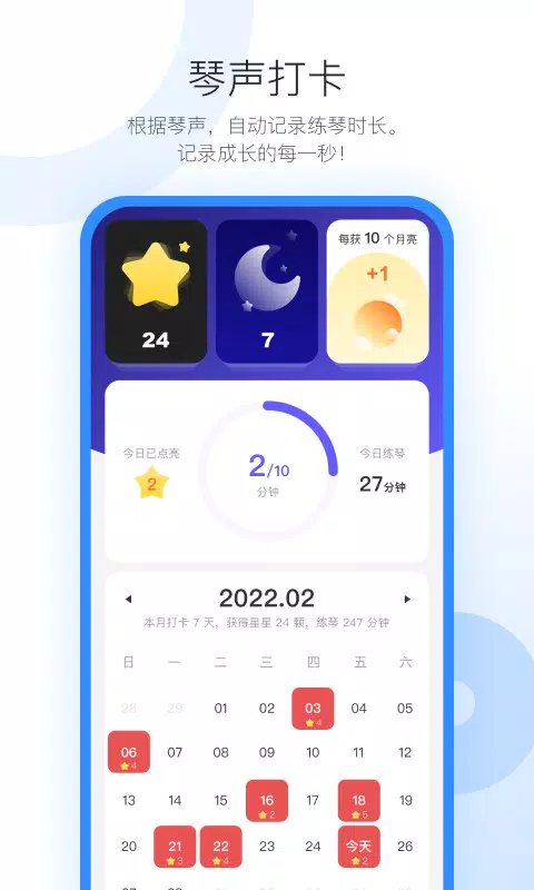 一起练琴 Screenshots