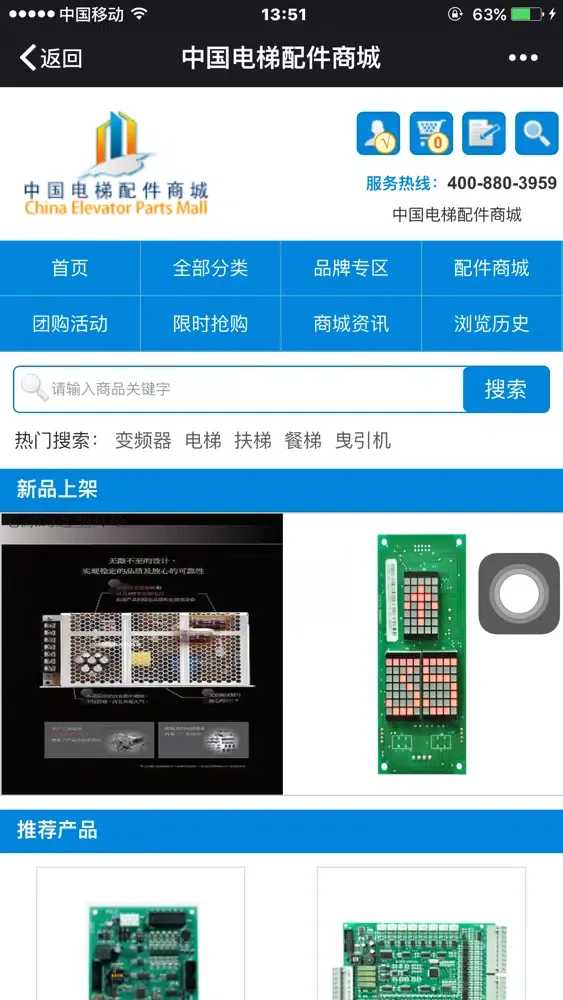 中国电梯配件商城 Screenshots