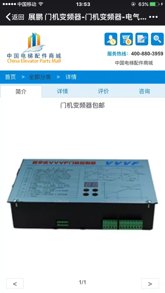 中国电梯配件商城 Screenshots