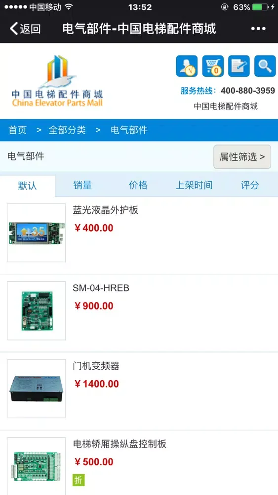 中国电梯配件商城 Screenshots