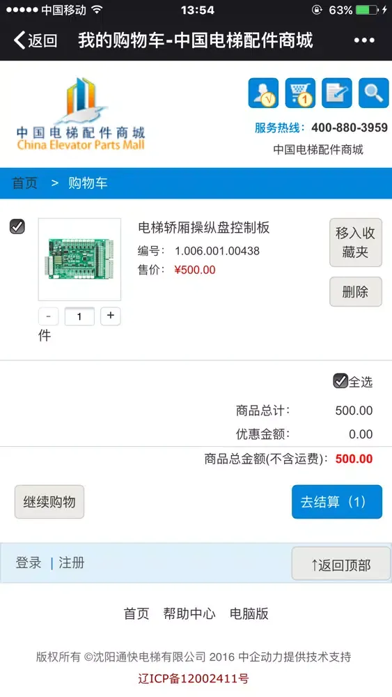 中国电梯配件商城 Screenshots