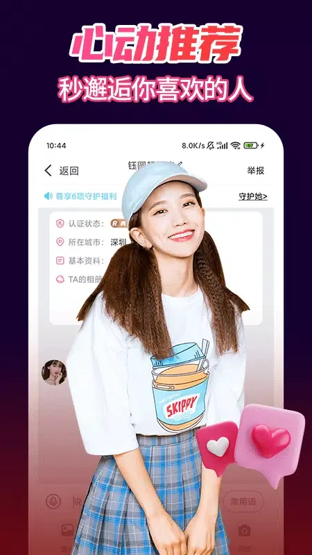 附近红灯聊 स्क्रीनशॉट