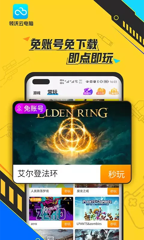 领沃云电脑 Screenshots