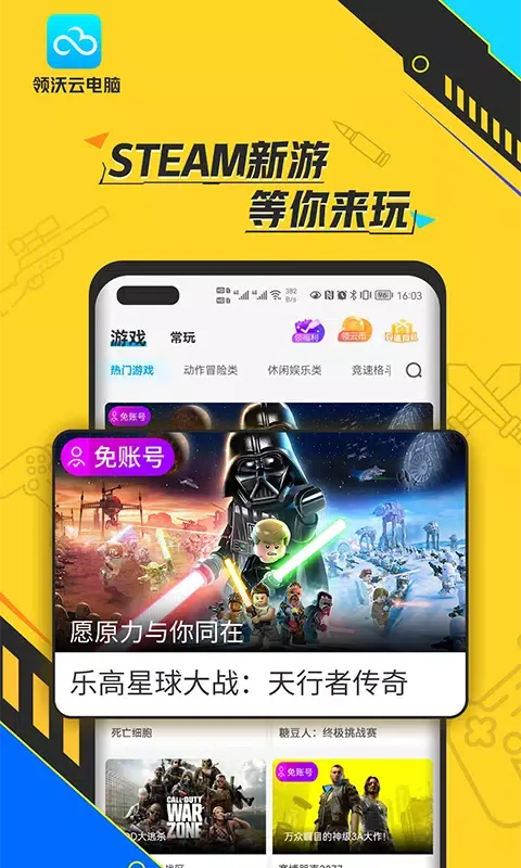 领沃云电脑 Screenshots