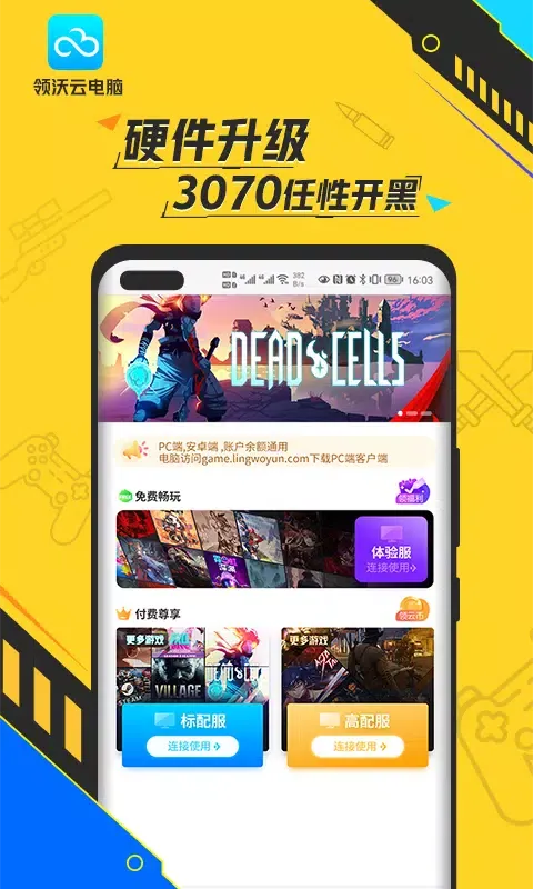 领沃云电脑 Screenshots