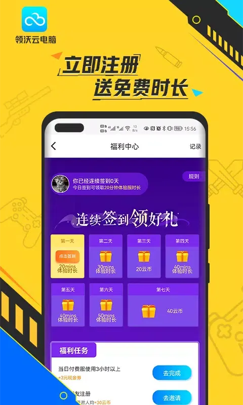 领沃云电脑 Screenshots