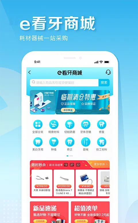 e看牙 Screenshots
