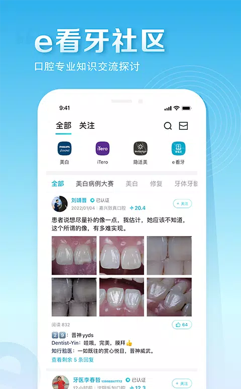 e看牙 Screenshots