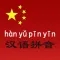 Chinese Pinyin: Learn Mandarin
