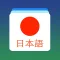 Japanese Word Flashcards Learn