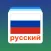 Russian Word Flashcards Learn